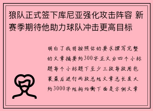 狼队正式签下库尼亚强化攻击阵容 新赛季期待他助力球队冲击更高目标