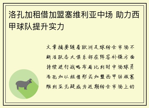 洛孔加租借加盟塞维利亚中场 助力西甲球队提升实力