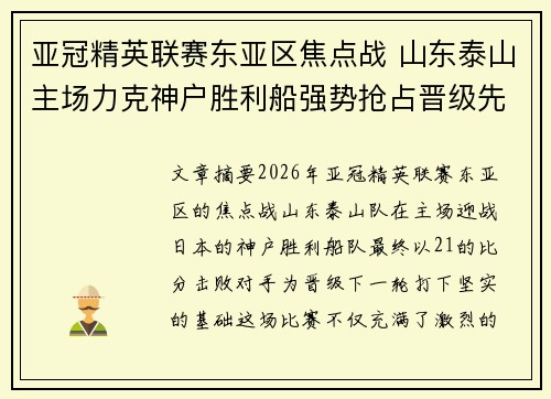 亚冠精英联赛东亚区焦点战 山东泰山主场力克神户胜利船强势抢占晋级先机